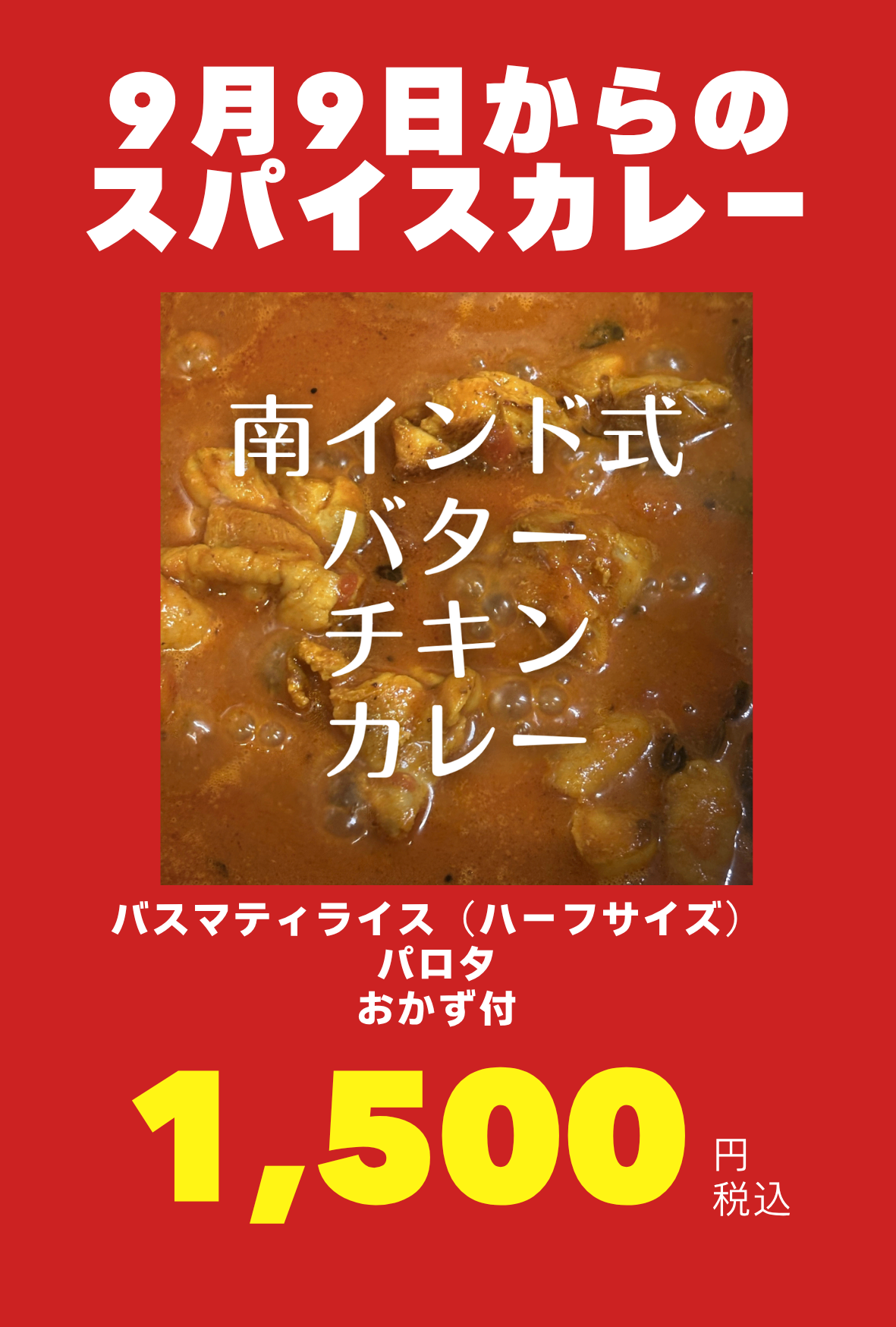 20260909_南インドバターチキン