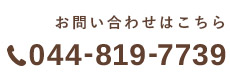 044-819-7739